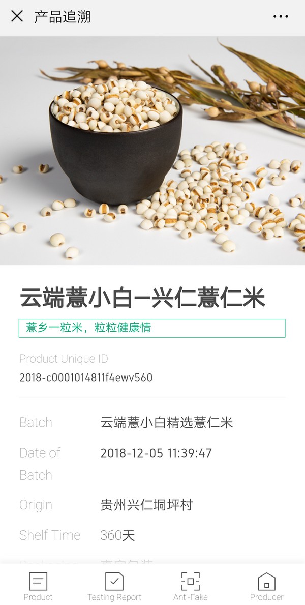 一品一碼農產品溯源系統(tǒng) 一品一碼農產品溯源系統(tǒng)