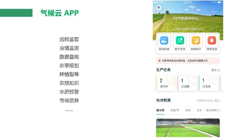 一品一碼農產品溯源系統(tǒng) 一品一碼農產品溯源系統(tǒng)